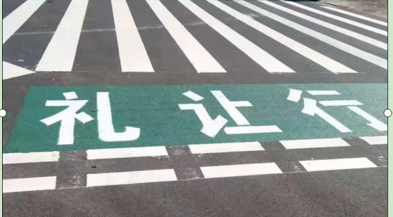 道路交通标线