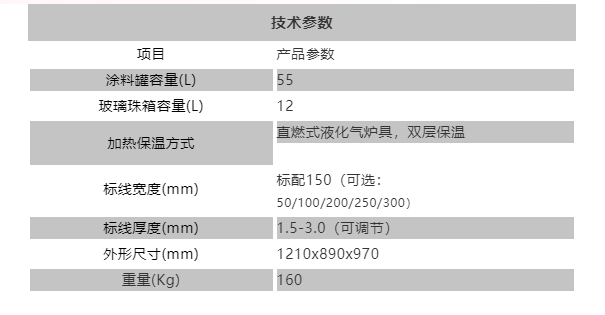 热熔型道路划线机