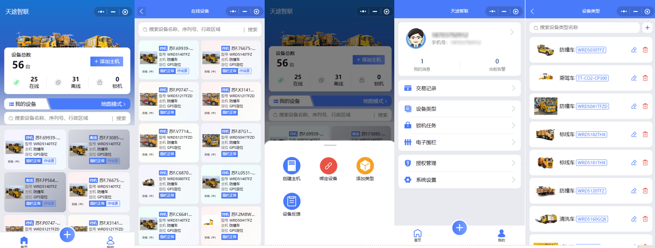 天途智联—国内公路施工行业首个车联网管理平台 天途智联—国内公路施工行业首个车联网管理平台